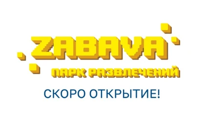  ЗАБАВА-парк