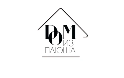  Дом из Плюша