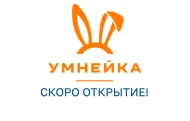 Умнейка