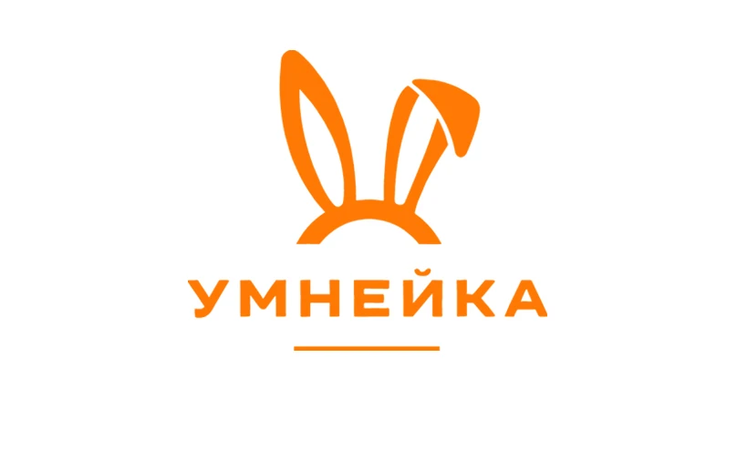 Умнейка