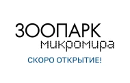 Зоопарк микромира