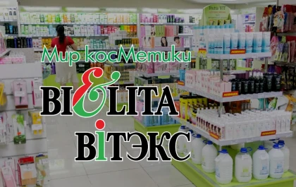  Белита-Витэкс