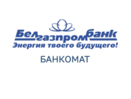 Белгазпромбанк (банкомат)