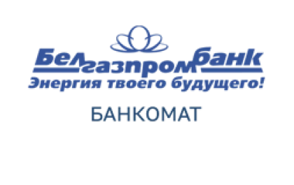  Белгазпромбанк (банкомат)