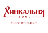 Хинкальня