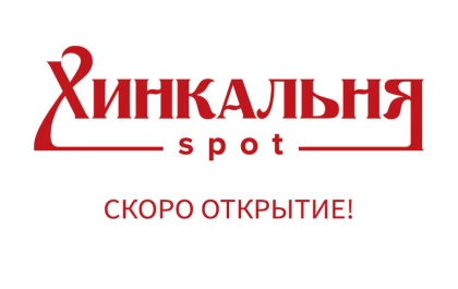  Хинкальня