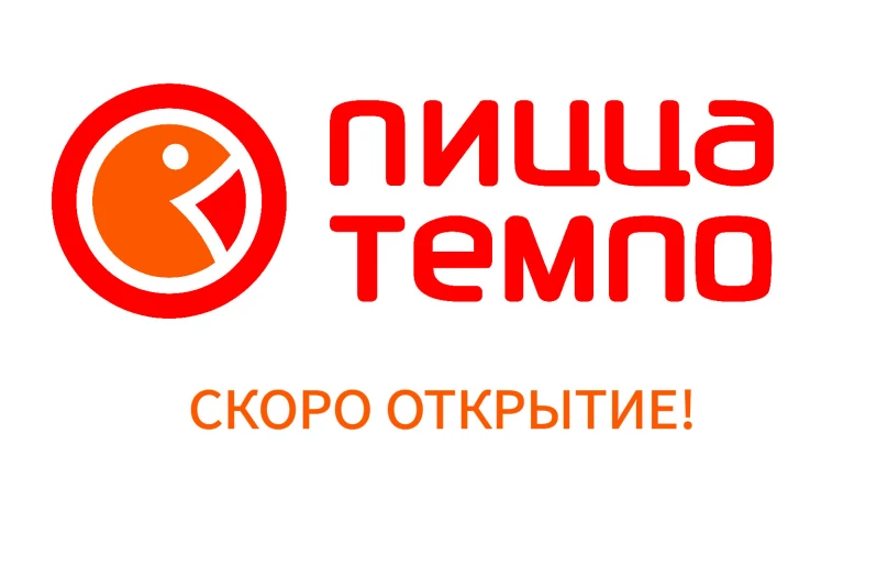 Пицца Темпо