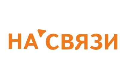  НА’СВЯЗИ