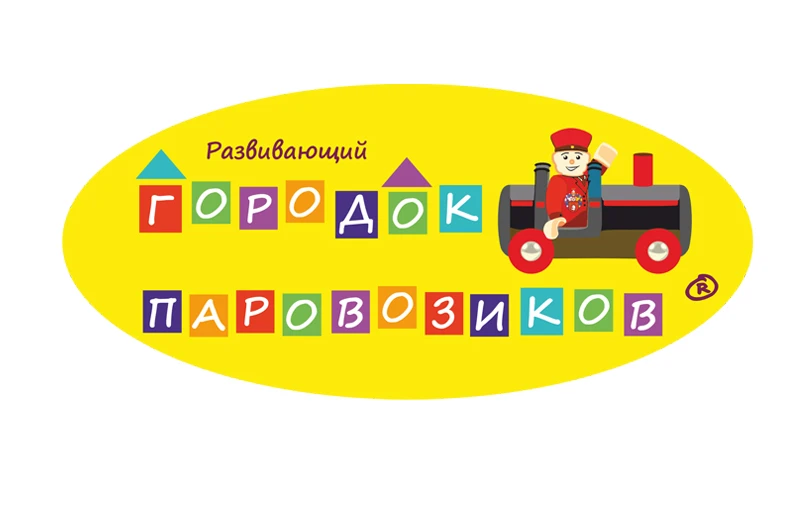Городок Паровозиков (остров)